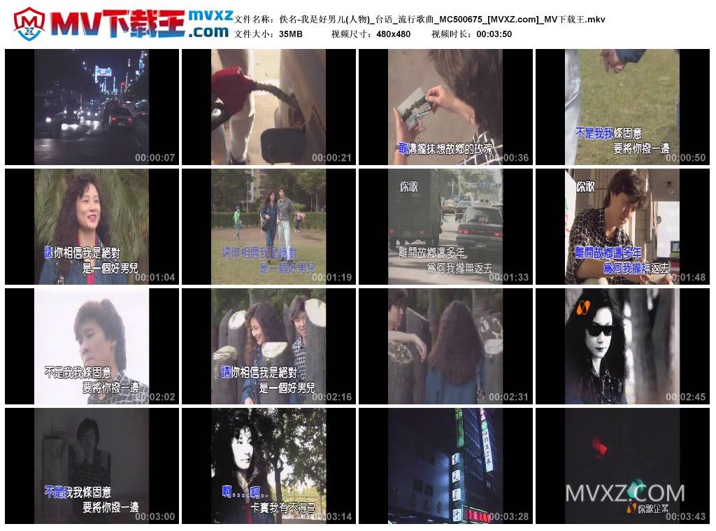 佚名-我是好男儿(人物)_台语_流行歌曲_MC500675